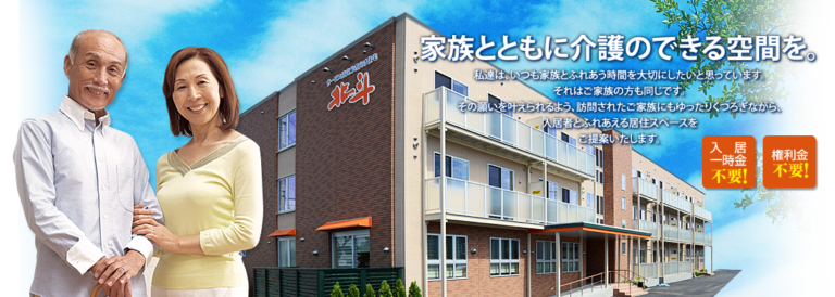 特定施設入居者生活介護サービス付き高齢者向け住宅北斗