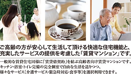 特定施設入居者生活介護サービス付き高齢者向け住宅北斗