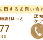 サービス付き高齢者向け住宅ほっと｜北斗市北斗市本町5丁目16番9号の介護型サービス付き高齢者向け住宅の写真