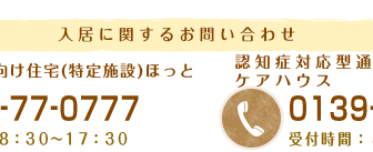 サービス付き高齢者向け住宅ほっと