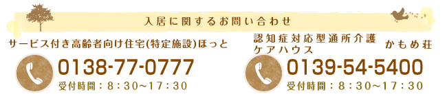 サービス付き高齢者向け住宅ほっと