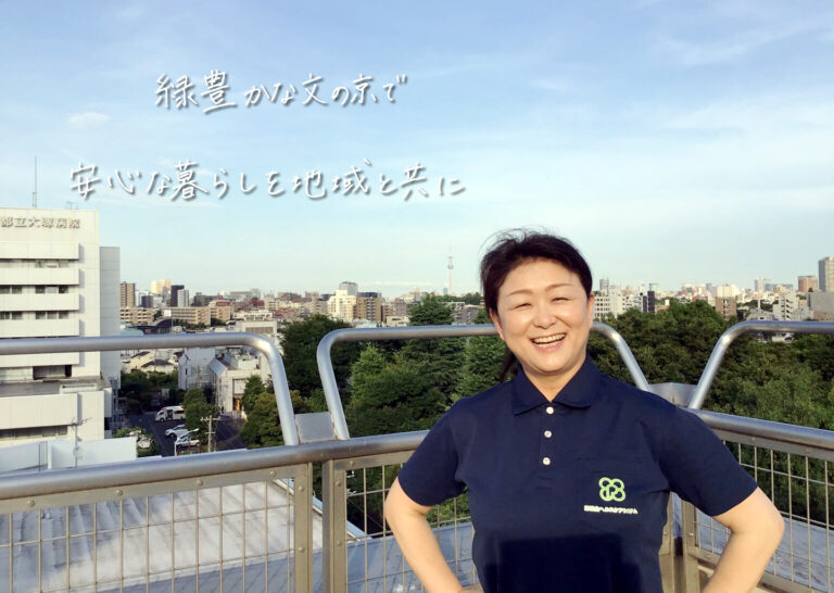 地域密着型特別養護老人ホーム　文京大塚みどりの郷