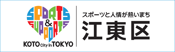 特別養護老人ホーム江東ホーム