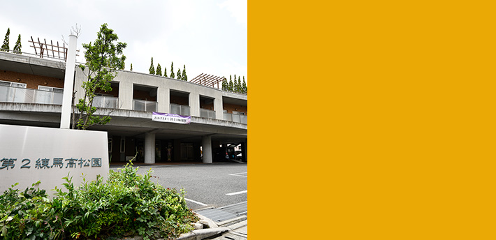 特別養護老人ホーム 練馬高松園