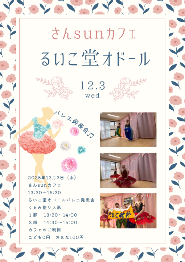 特別養護老人ホーム練馬いやし園