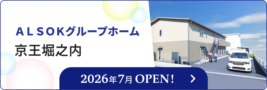 グループホームみんなの家・中野鷺宮