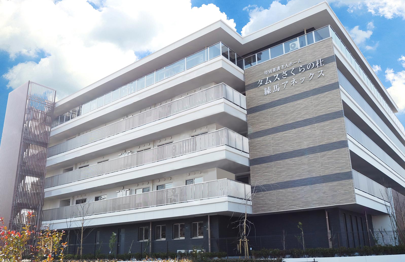 特別養護老人ホーム タムスさくらの杜 練馬アネックス