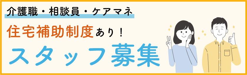 特別養護老人ホーム　タムスさくらの杜　練馬
