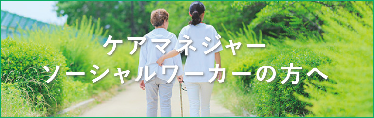 マザアスホーム だんらん世田谷