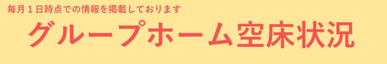 グループホームcarna中野丸山