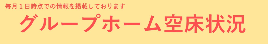 グループホームcarna中野丸山