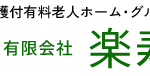 サンサンリビングいばら楽寿｜井原市岡山県井原市下出部町2丁目17-4の介護付き有料老人ホームの写真