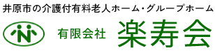 サンサンリビングいばら楽寿