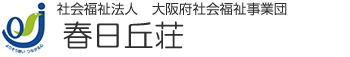 春日丘荘グループホーム