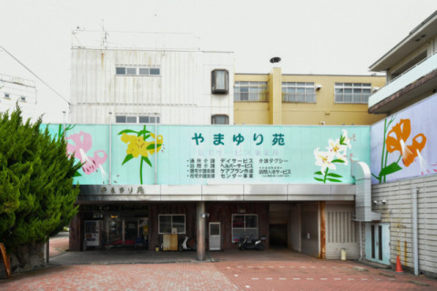 特別養護老人ホーム　茨木荘