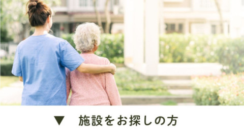 特別養護老人ホーム　茨木荘
