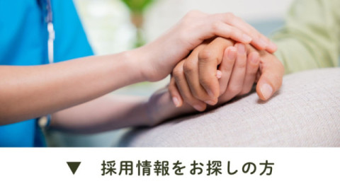 特別養護老人ホーム　茨木荘