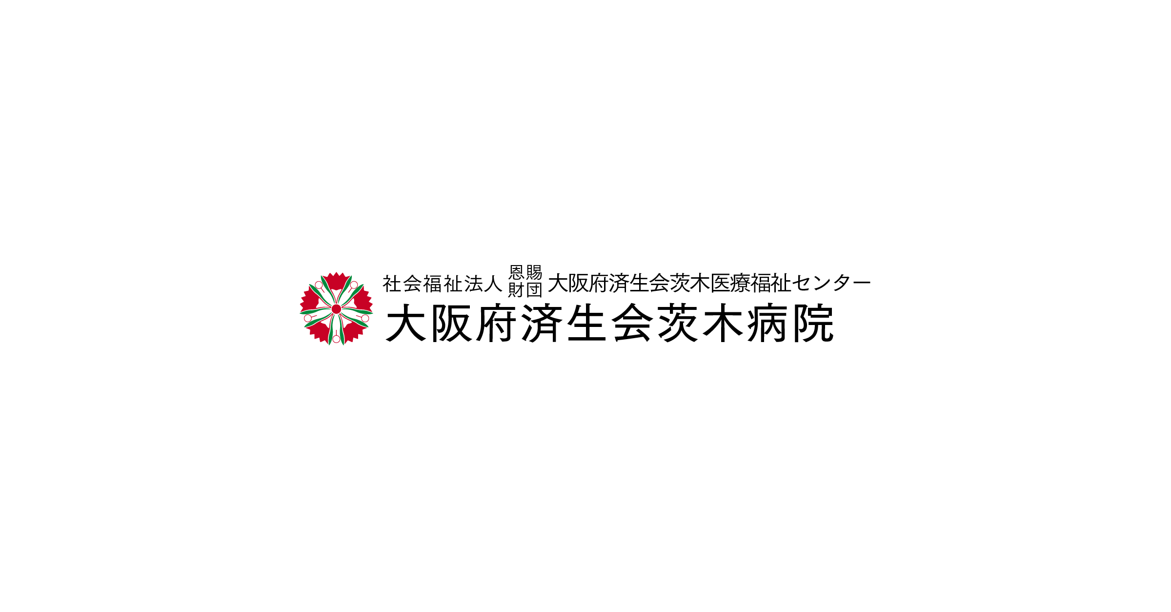 茨木地域密着型特別養護老人ホームやすらぎ