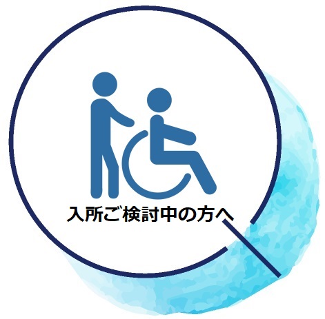 茨木地域密着型特別養護老人ホームやすらぎ