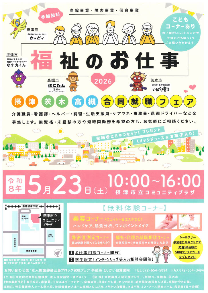 特別養護老人ホーム春菊苑