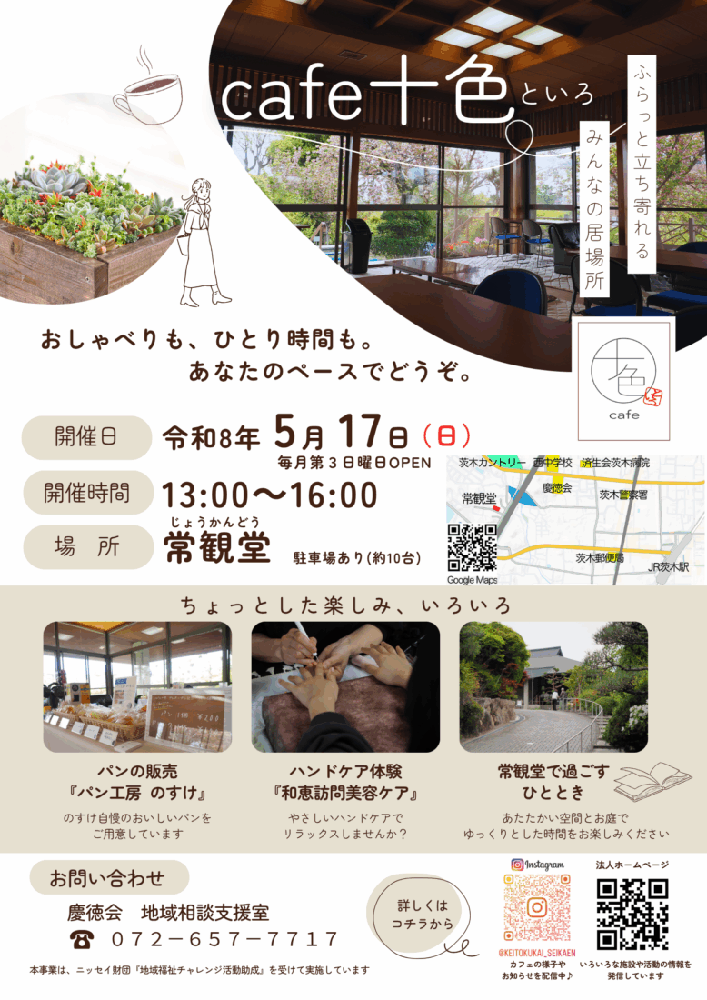 特別養護老人ホーム春菊苑