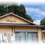 グループホームコティ東彩都｜茨木市大阪府茨木市佐保２６６番地コティ東彩都の介護付き有料老人ホームの写真