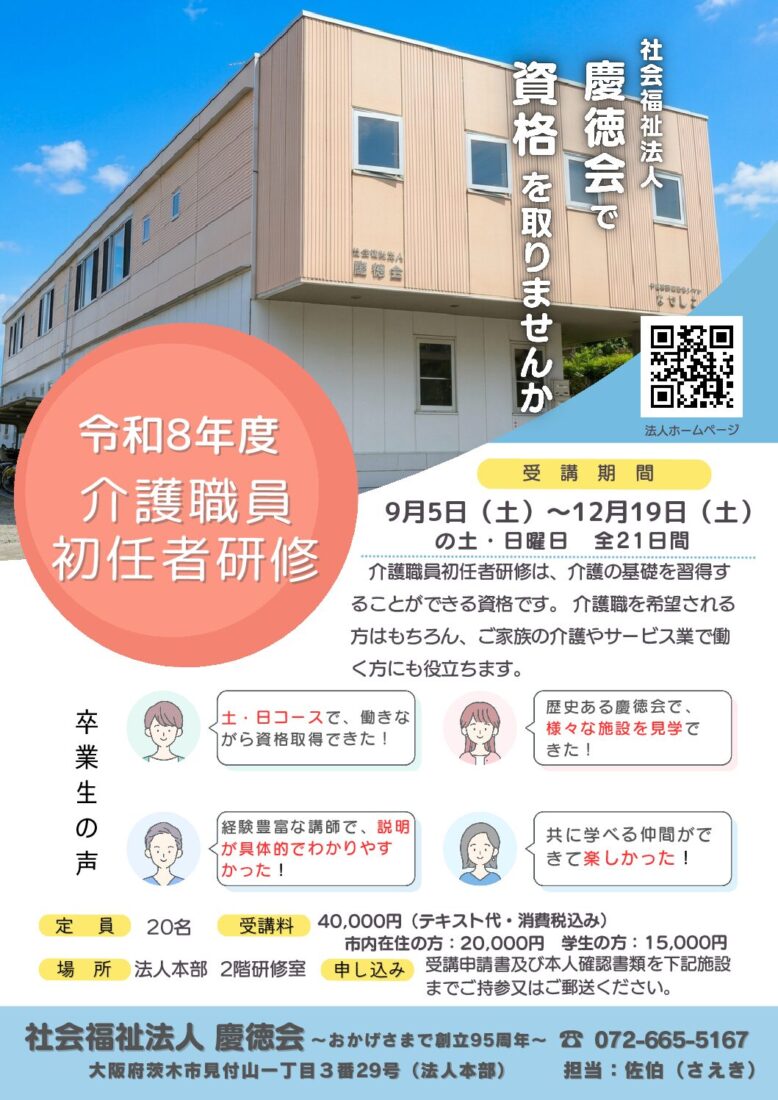特別養護老人ホーム　常清の里