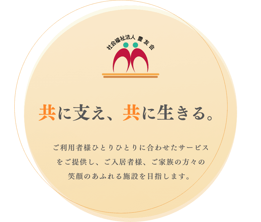 特別養護老人ホーム一宮喜楽園