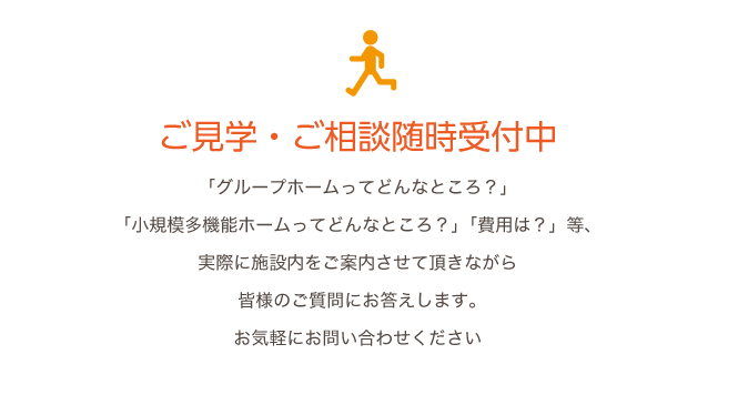 グループホームチアフル 音明かり・詩明かり