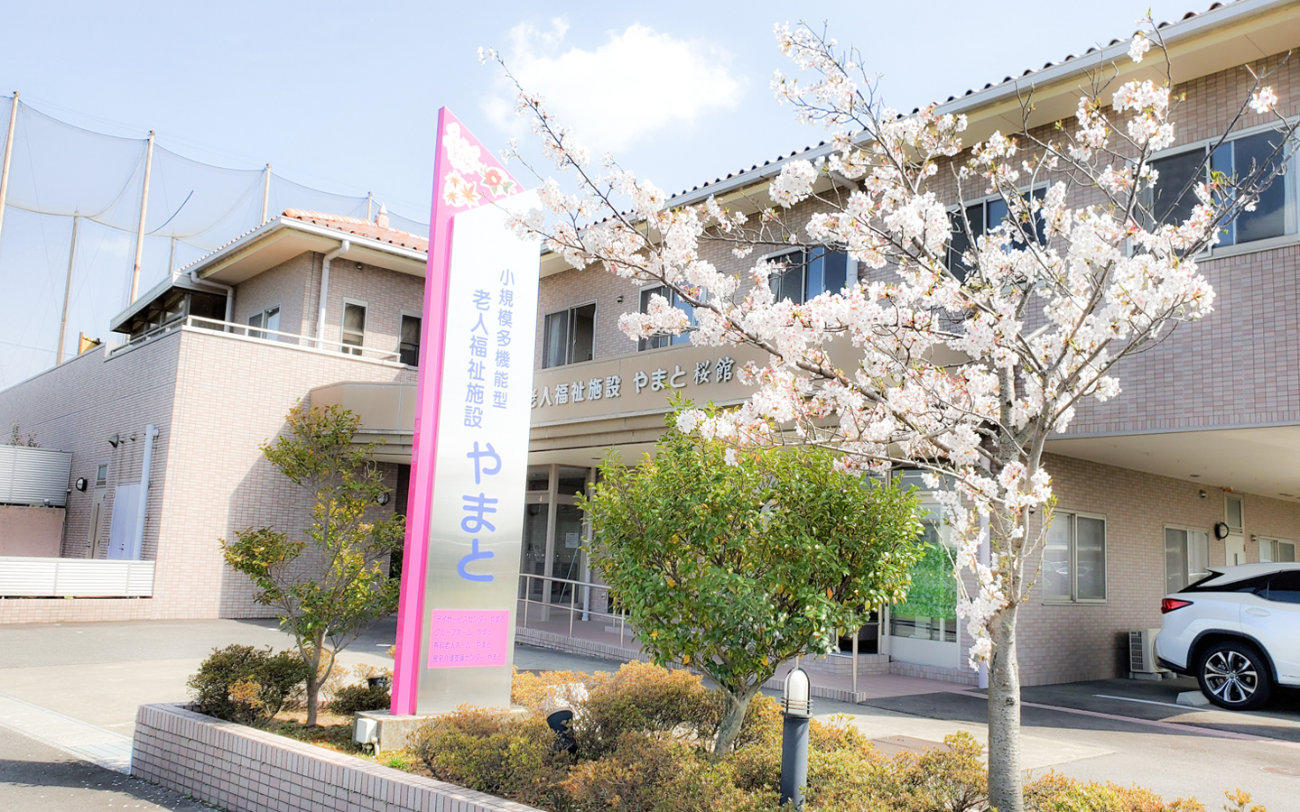 グループホーム　やまと　紅葉館