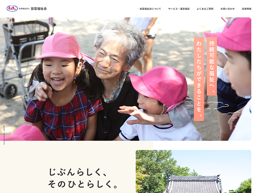 特別養護老人ホームアルメゾンみづほ