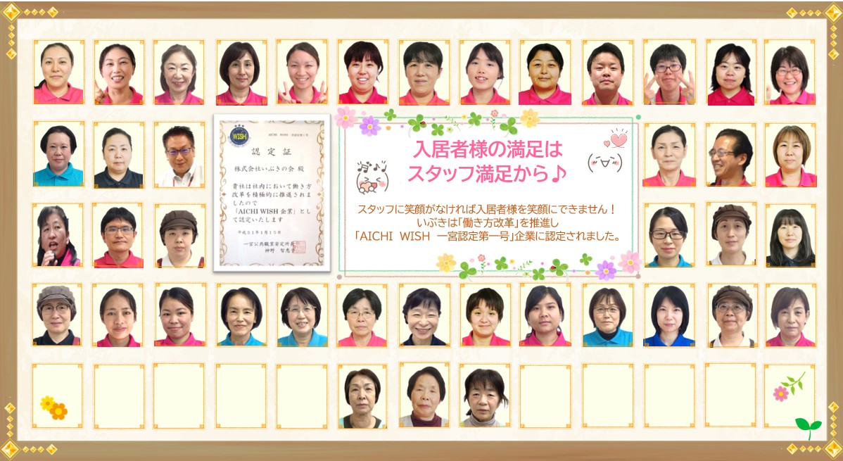 混合型特定施設　いぶき
