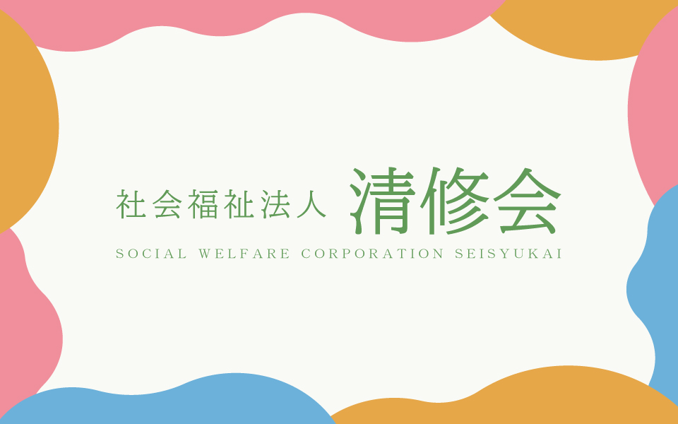 介護老人福祉施設サンリバー