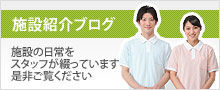 介護付有料老人ホーム　やまとの憩