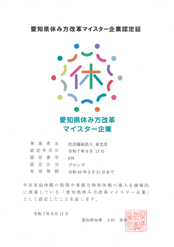 介護老人福祉施設いわと