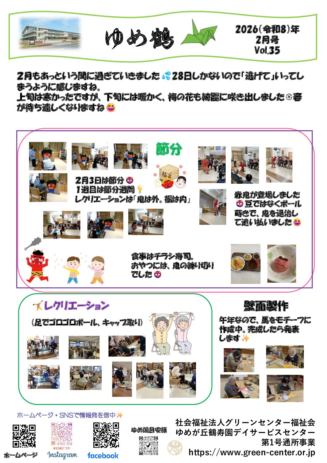 特別養護老人ホームゆめが丘鶴寿園