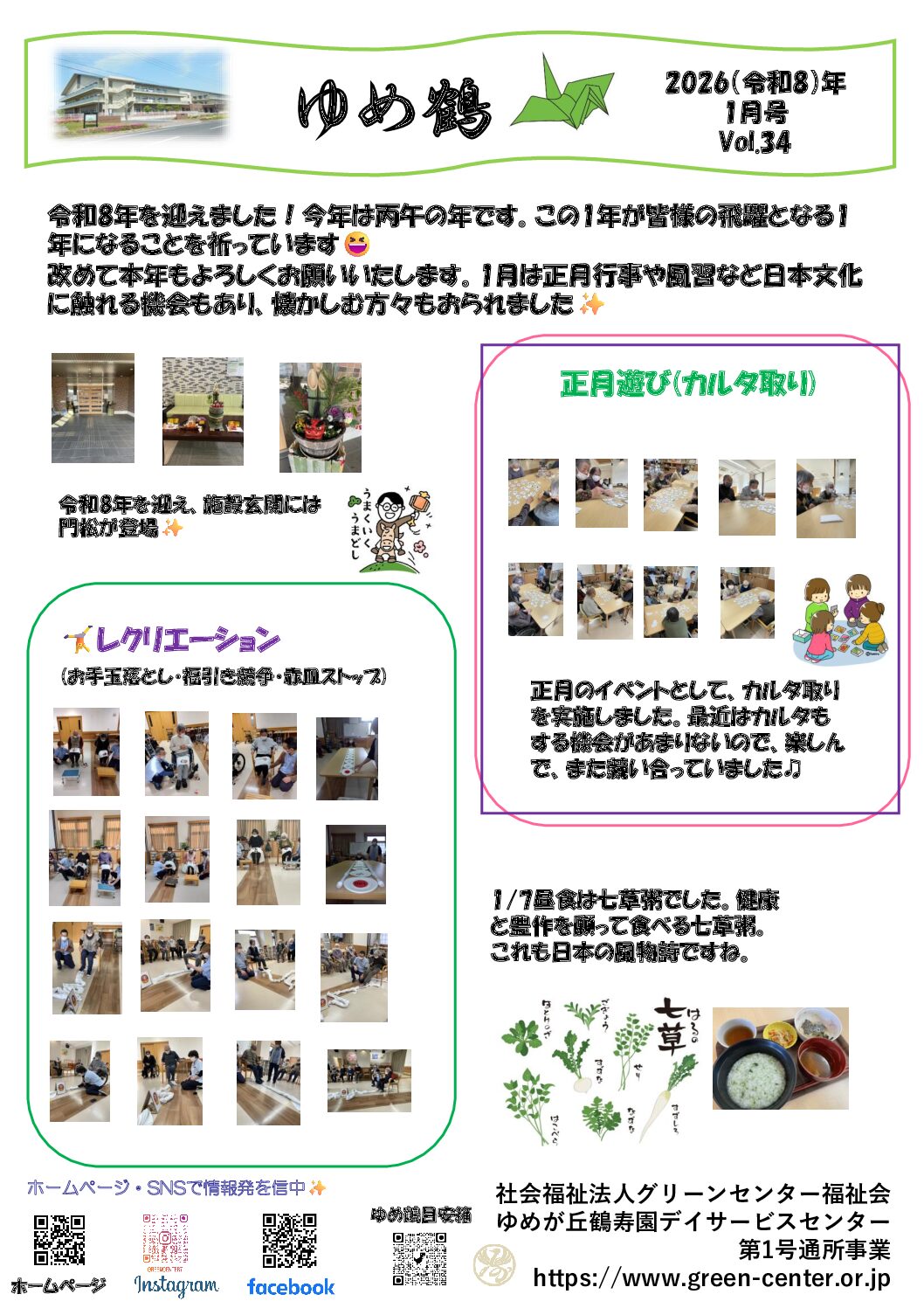特別養護老人ホームゆめが丘鶴寿園