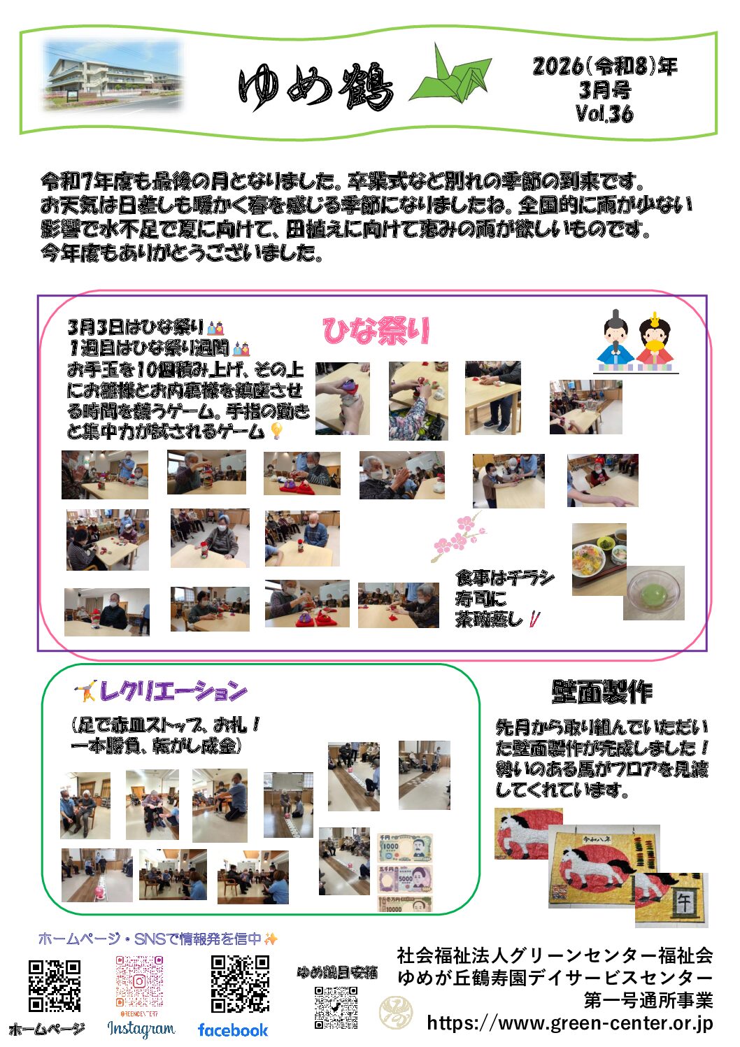 特別養護老人ホーム おおやまだ鶴寿園