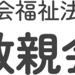 ユニット型特養　さわやか園｜伊賀市三重県伊賀市山出字金坪２２２０番地の１０の介護付き有料老人ホームの写真