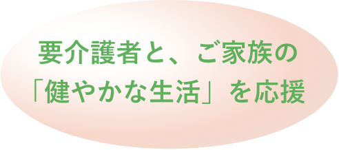 わくわくホーム
