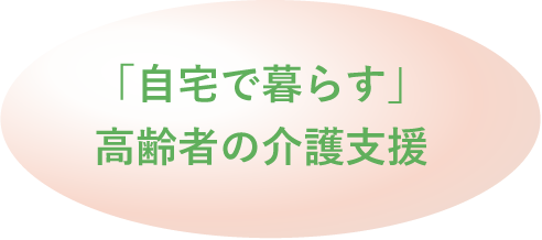 わくわくホーム