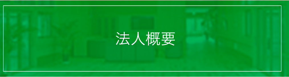 特別養護老人ホームいいたてホーム