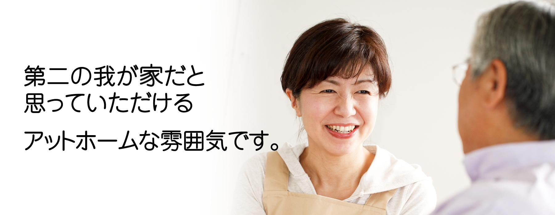 すまいるホーム飯塚