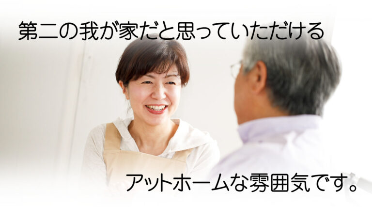 すまいるホーム飯塚