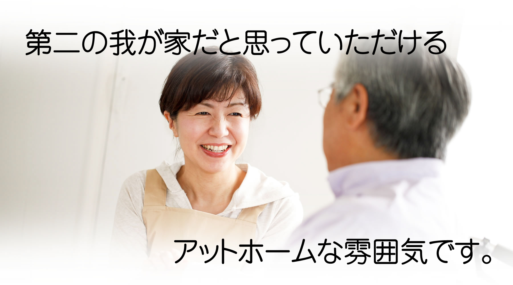 すまいるホーム飯塚