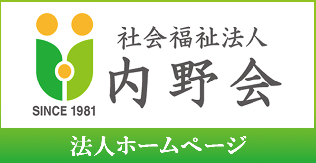 特別養護老人ホーム本陣園