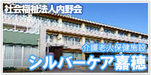 特別養護老人ホーム本陣園