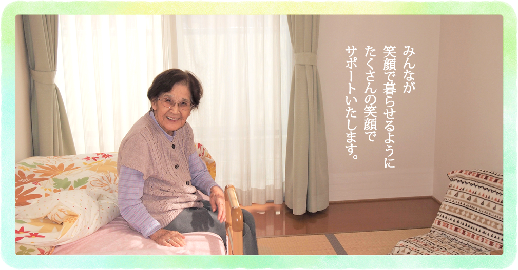 グループホーム　陽楽