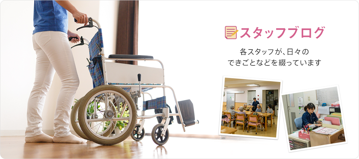 すまいるホーム三緒