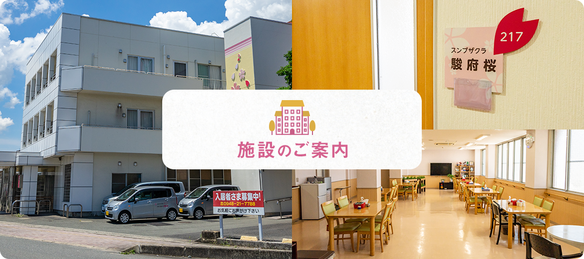 すまいるホーム三緒